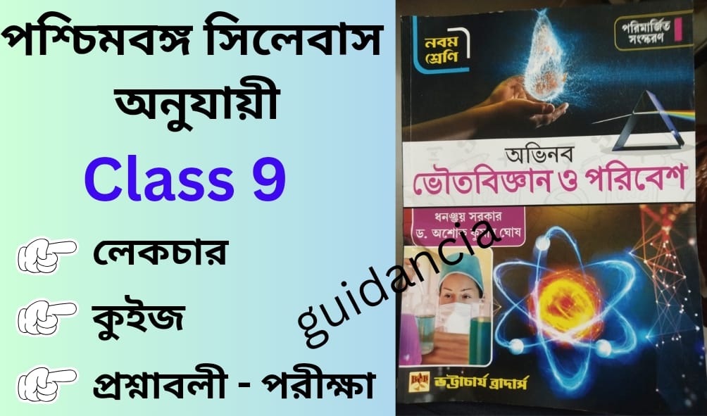 Physical Science – Class 9